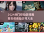 🔥2024必玩！热门修仙游戏推荐✨