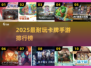 🔥2025最耐玩卡牌手游TOP榜！🎮