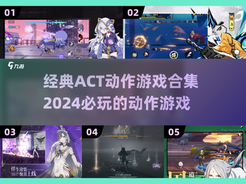 🔥2024必玩ACT动作游戏合集，爽到停不下来！🎮截图1