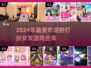 2024超🔥装扮女友手游合集👗快来看看！
