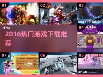 🔥2016神作TOP5！🎮速来下载截图1