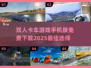 🎮双人卡车游戏推荐，免费下载畅玩2025🔥