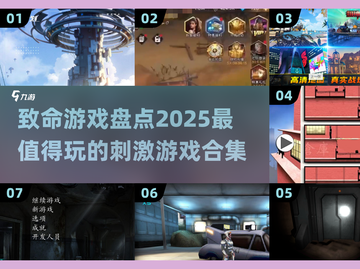 🔥2025致命游戏合集来袭，玩就完事儿了！🎮截图1