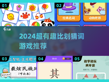 🔥2024超有趣比划猜词游戏大揭秘！🎮截图1