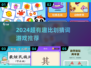 🔥2024超有趣比划猜词游戏大揭秘！🎮