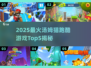 🔥2025最火汤姆猫跑酷游戏TOP5榜单🎮