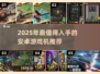 🔥2025安卓游戏机推荐！免费玩爆经典🎮
