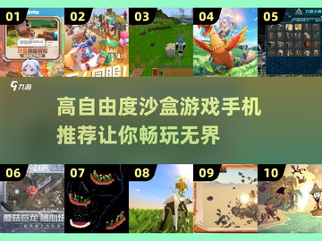 🎮2025必玩！高自由度沙盒手游推荐🔥截图1
