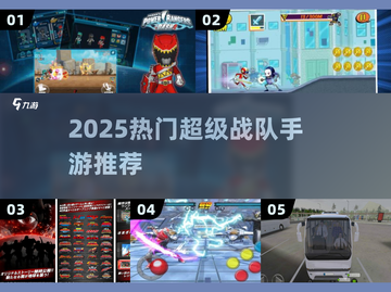 🔥2025最火超级战队手游💥截图1