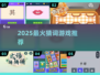 🔥2025最火猜词游戏TOP榜💥