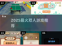 🔥2025双人游戏TOP榜💥无道具也能嗨翻天！