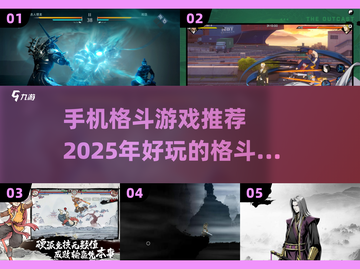 🔥2025最🔥格斗手游推荐，玩到停不下来！🎮截图1