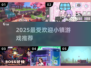 🔥2025最火小镇游戏TOP榜💥