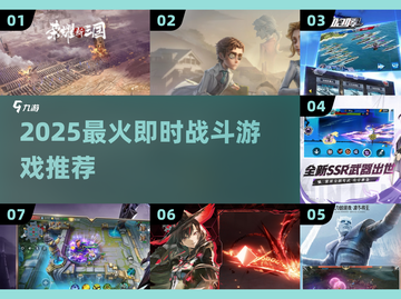 🔥2025必玩即时战斗游戏TOP榜💥截图1