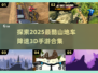 🔥2025必玩！超有趣山地车手游合集 Riders🎉