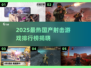 🔥2025国产射击游戏TOP榜新鲜出炉！🎮