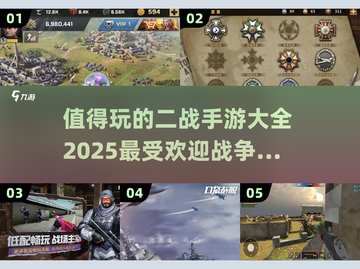 🔥二战手游推荐来了！2025最受欢迎的战争游戏大全🎮截图1