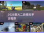 🔥2025必玩二战手游推荐！🎮