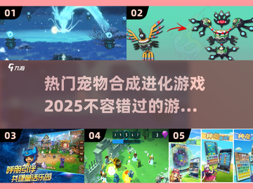 🔥2025必玩宠物合成进化游戏推荐🎮截图1