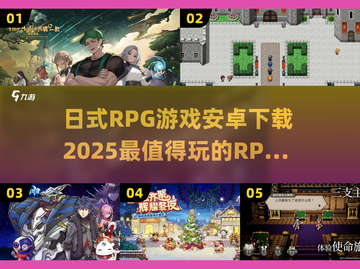 🔥2025必玩日式RPG游戏下载推荐🎮截图1