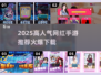🔥2025爆火网红手游TOP榜💥  
🎮下载攻略+人气推荐✨