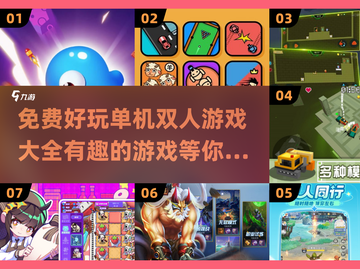 😍2025超有趣双人游戏合集免费玩！🔥截图1