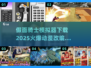 🔥2025必玩！假面骑士与火爆动漫改编手游推荐🎮
