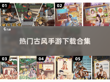 古风手游合集🎉2025超全流行游戏下载截图1