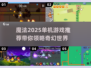 🔥魔法爱好者必玩！2025年度魔法单机游戏推荐✨