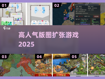 🔥2025最火版图扩张游戏合集💥截图1