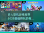 🔥2025必玩多人联机游戏推荐🎮