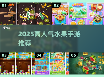 🔥2025最火水果手游推荐！🍒🎮截图1