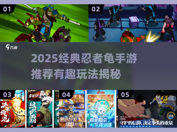 🔥忍者神龟手游推荐2025🎮经典必玩！截图1