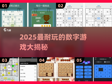 🔥2025最烧脑数字游戏TOP榜！🧩9宫格玩到停不下来截图1