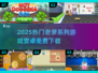 🔥2025热门老爹游戏下载💖免费畅玩清单来袭！🎮