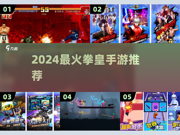 🔥2024最燃拳皇手游推荐💥截图1