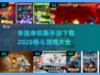 🔥2025拳皇单机版下载，格斗手游大全💥