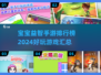 2024宝宝益智手游排行榜✨宝妈必看！