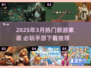 🔥2025年3月新游大爆发🎮爆款手游全汇总！