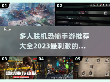 🔥2023必玩多人联机恐怖手游推荐👻截图1