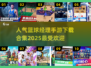 🏀2025年人气爆棚的篮球经理手游🔥下载合集来啦！