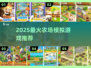 🚜2025最火农场模拟神作！