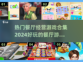 🔥2024超好玩餐厅经营游戏合集🎉