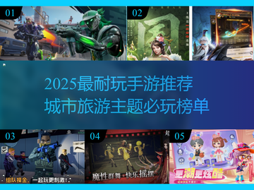 🎮2025超耐玩手游推荐！旅行+游戏两不误，这波安利必须收下！🌍✨截图1