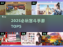 🔥2025宫斗手游TOP5💥