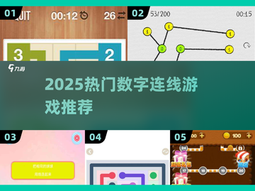 🔥2025超火数字连线游戏汇总💥轻松下载畅玩！🎮截图1