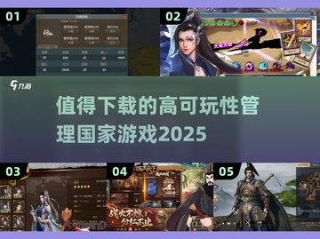🔥2025必玩！超高可玩性国家管理游戏推荐🎮截图1