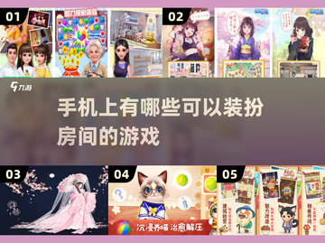 2023超🔥的装扮房间手机游戏推荐🎮截图1