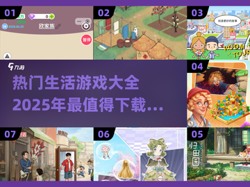  Lifestyle游戏合集💥2025超火生活模拟游戏🔥截图1