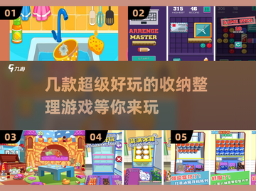 整理癖福音！这些收纳游戏太上头了📦🎮截图1